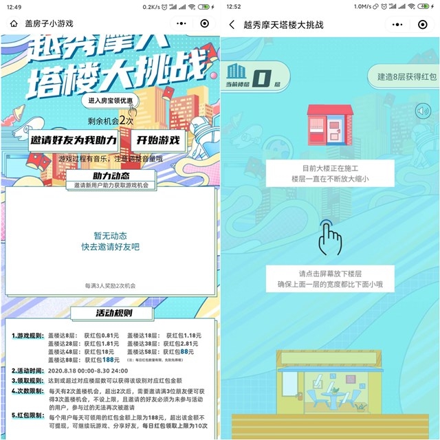 新一期盖房小游戏领取0.81-188元微信红包
