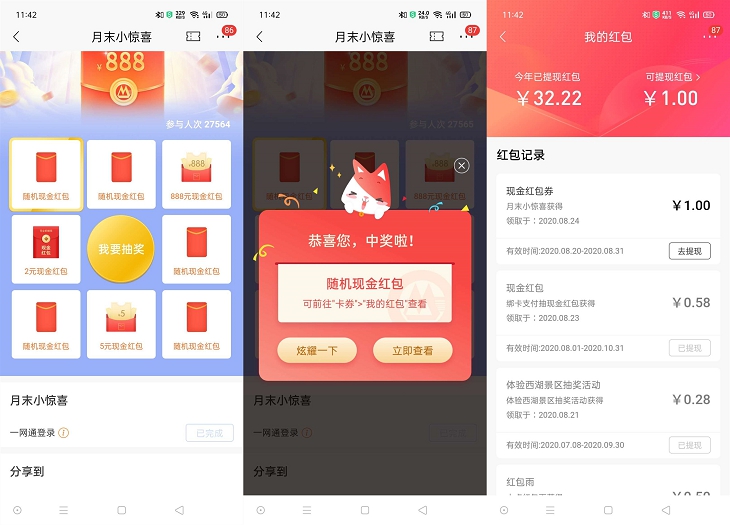 招商银行用户月末有礼抽随机现金