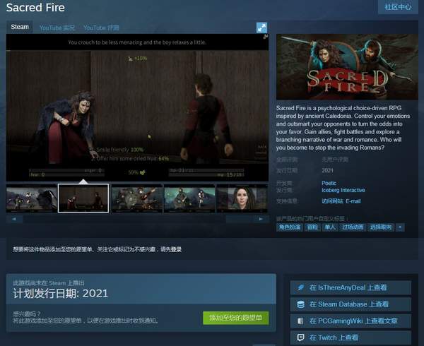 &ldquo;心理&rdquo;RPG《神圣之火》用言语和行为来牵动敌人