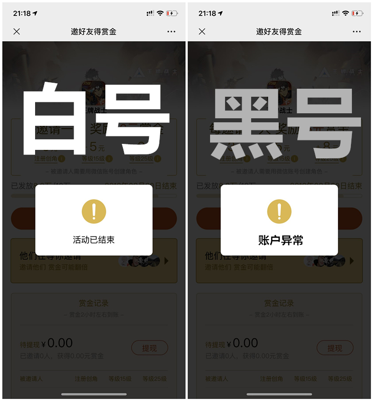 最新检测微信是否是黑号白号方法