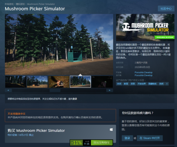 《采蘑菇模拟器》Steam发售 森林散步野外采集蘑菇