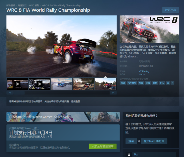 《世界汽车拉力锦标赛8》Epic结束独占 9月登陆Steam