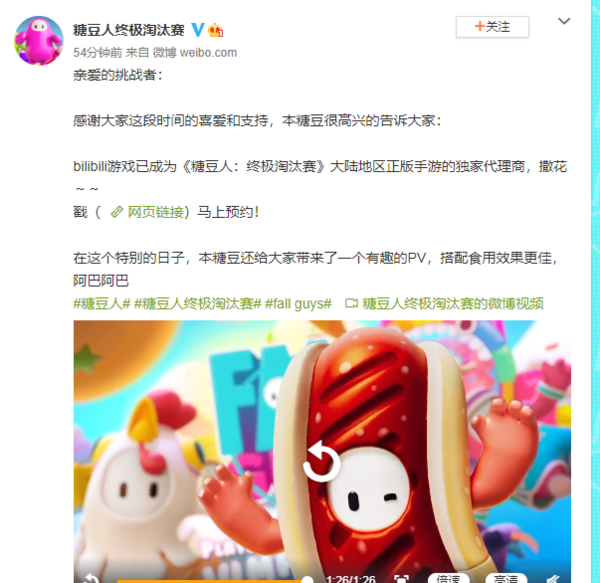 《糖豆人：终极淘汰赛》手游将由B站代理 预约已开启