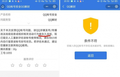 小嘀咕全网首发QQ解封代码 永久封号也能解开！