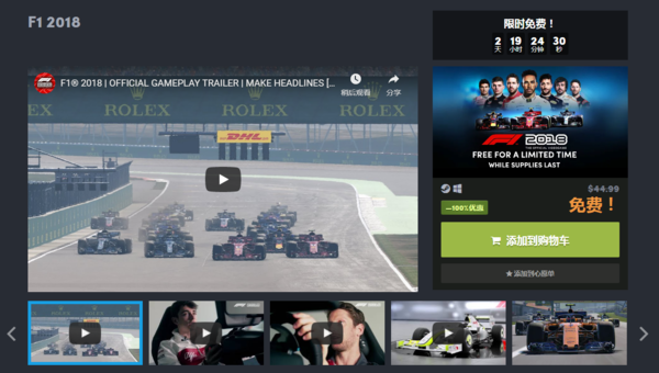 Humble竞速游戏《F1 2018》限时免费领取