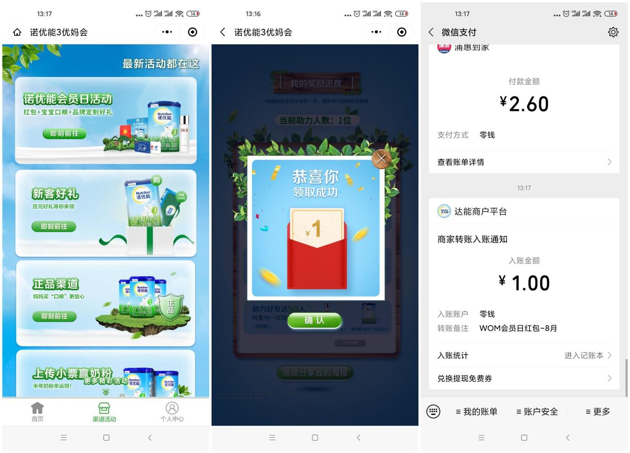 微信小程序&ldquo;诺优能优妈会&rdquo;领1元微信红包