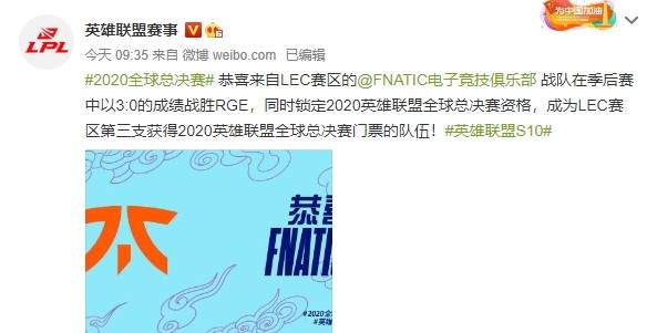《LOL》LEC赛区FNC战队取得S10门票