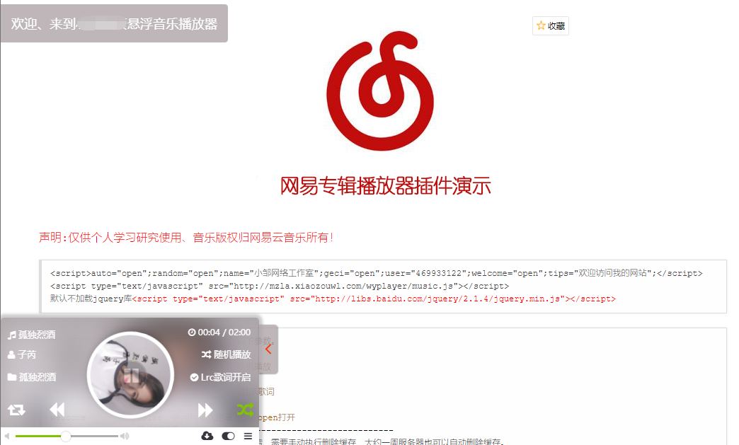 悬浮的音乐网易播放器插件源码