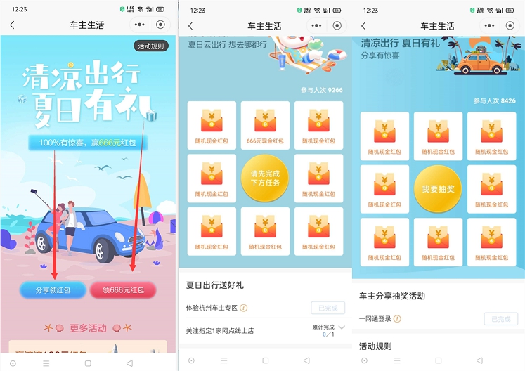 招商银行车主生活2个活动抽随机现金