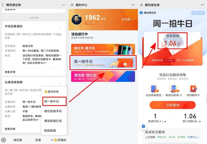 新一期腾讯微证券周一抢牛日抽随机红包