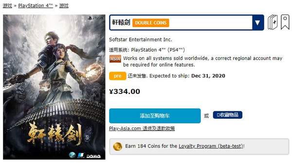 PS4《轩辕剑7》实体版预购现已开启 标准版334元