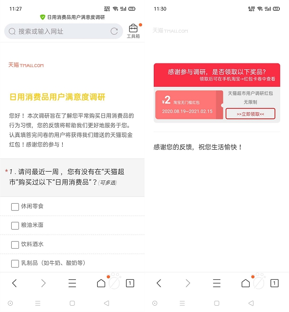 简单完成问卷领2元淘宝无门槛购物红包