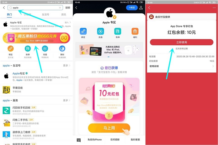 支付宝搜索Apple 领取随机红包 红包限IOS用户使用