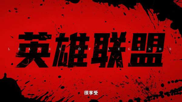 《LOL》S10官方LPL纪录片多名选手畅谈梦想和巅峰