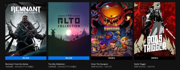 Epic《遗迹：灰烬重生》《阿尔托合集》免费领