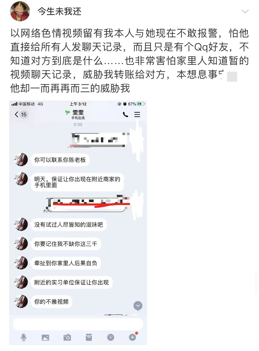 下载裸聊APP窃取通讯录被威胁要钱