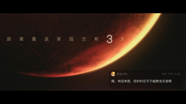 《亲爱的首领》部落冲突八周年邀您重启三星