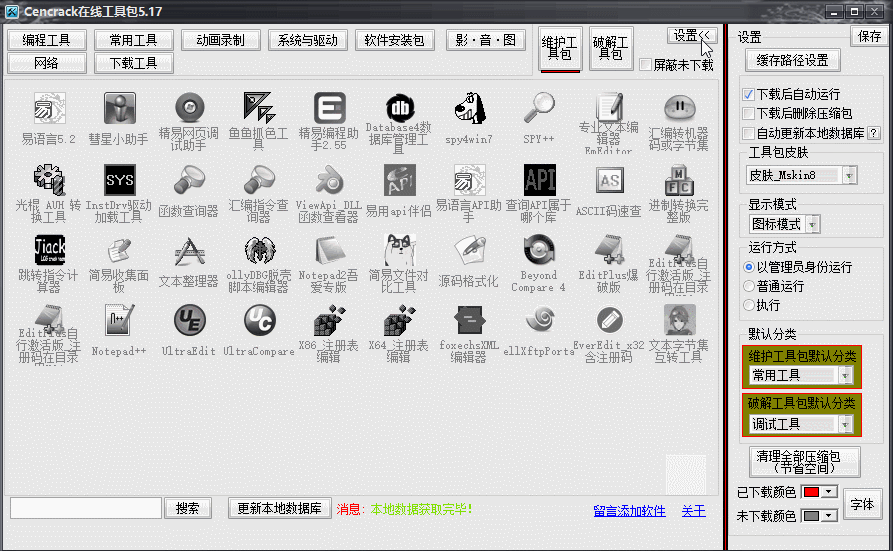 PC工具箱仅2M拥有400款软件
