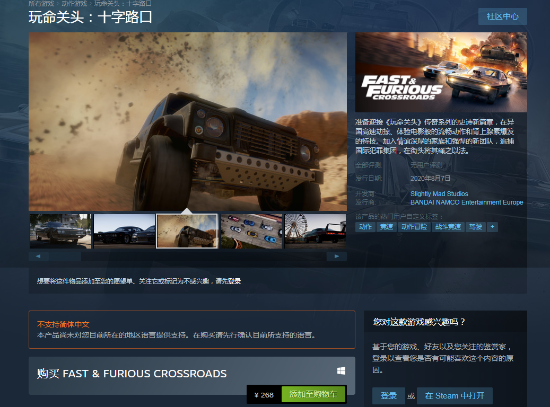 《速度与激情：十字街头》Steam国区268元