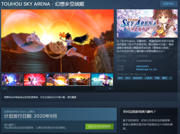 《幻想乡空战姬》9月登陆Steam 东方题材对战动作游戏