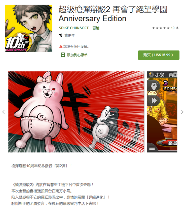《超级弹丸论破2》在南方小岛展开自相残杀