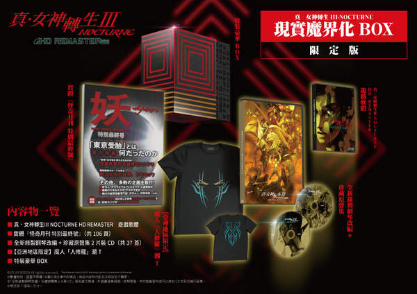 《真女神转生3HD》实体限定版和游戏系统介绍