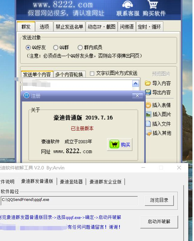 PC豪迪群发器通杀最新破解补丁