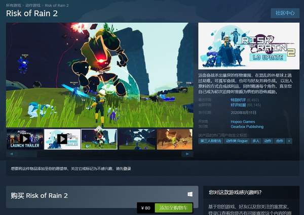 《雨中冒险2》Steam国区正式涨价 从70元涨价至80元