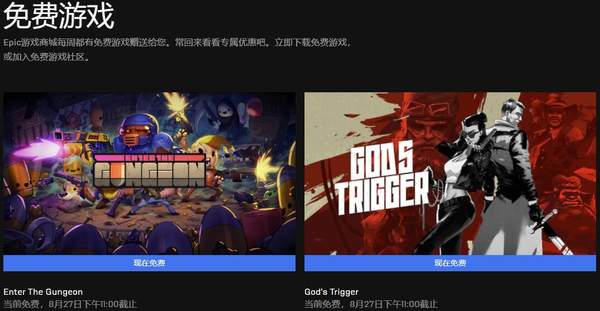 Epic喜加二《挺进地牢》《神之扳机》免费领取