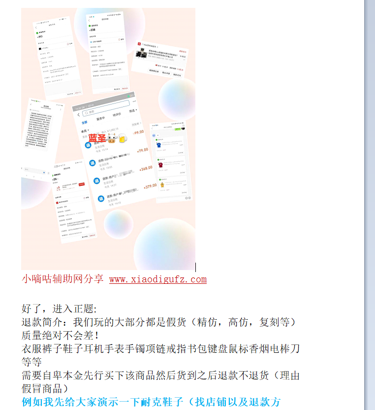 淘宝打假仅退款教程 新手小白打假零基础