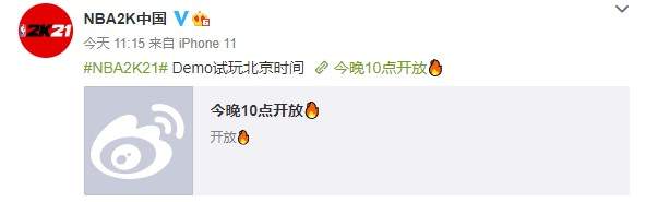《NBA 2K21》Demo今晚10点上线 官博发文提醒