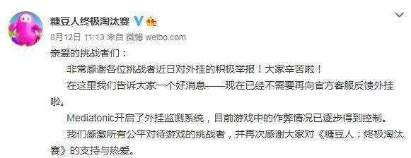 《糖豆人》开启外挂监测系统 游戏中作弊情况得到控制