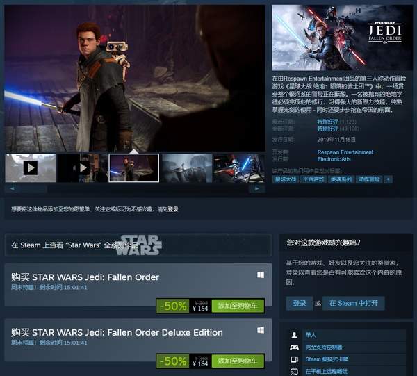 《星战绝地：组织陨落》Steam特惠打5折售价154元