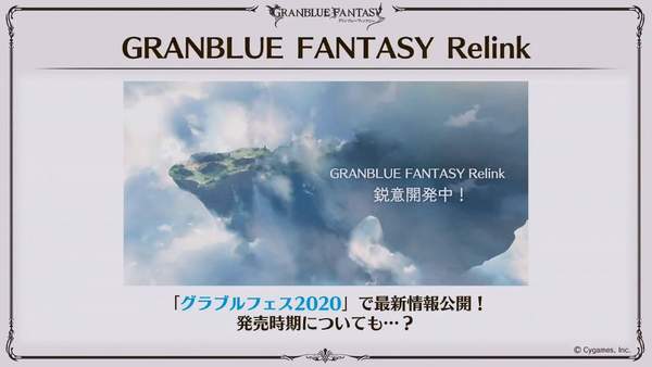 《碧蓝幻想Re：Link》12月公布最新情报