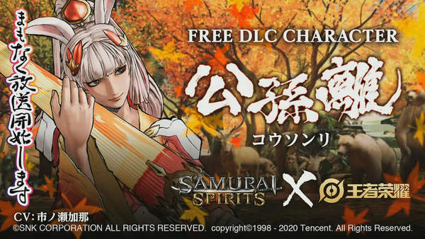 《侍魂 晓》DLC角色公孙离超长演示