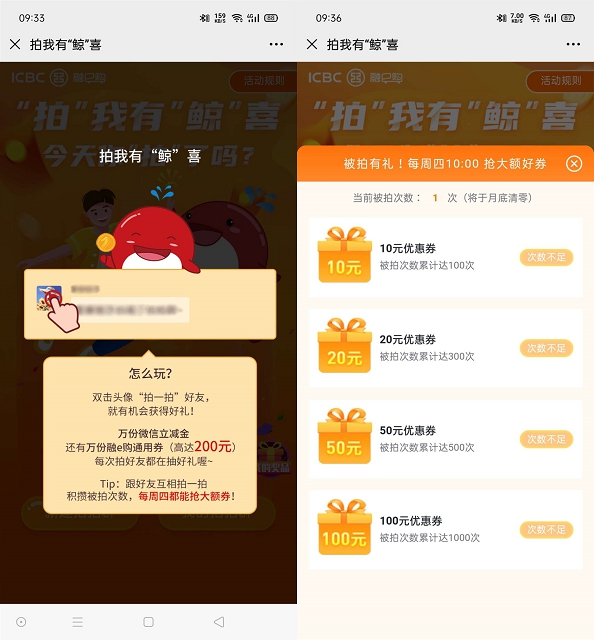 融e购拍一拍抽微信1-99元立减金优惠卷