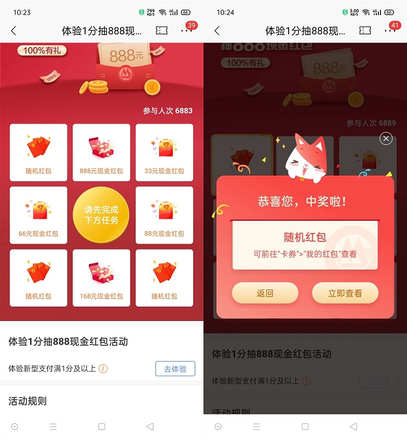 招商银行用户体验支付一分钱抽随机现金