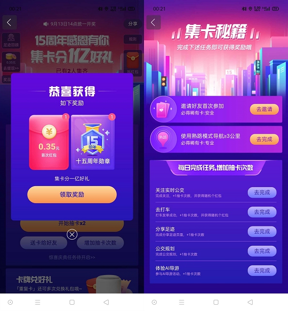 百度地图15周年感恩有你集卡瓜分1亿好礼