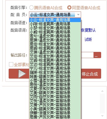 PC自动批量真人配音软件免费版