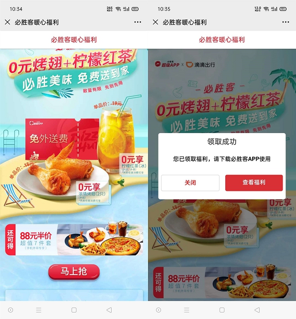 必胜客免费领取烤翅2只柠檬红茶+免费外送卷