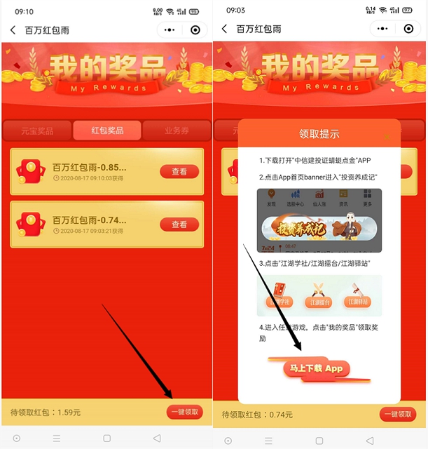 中信建投小店抽百万现金红包