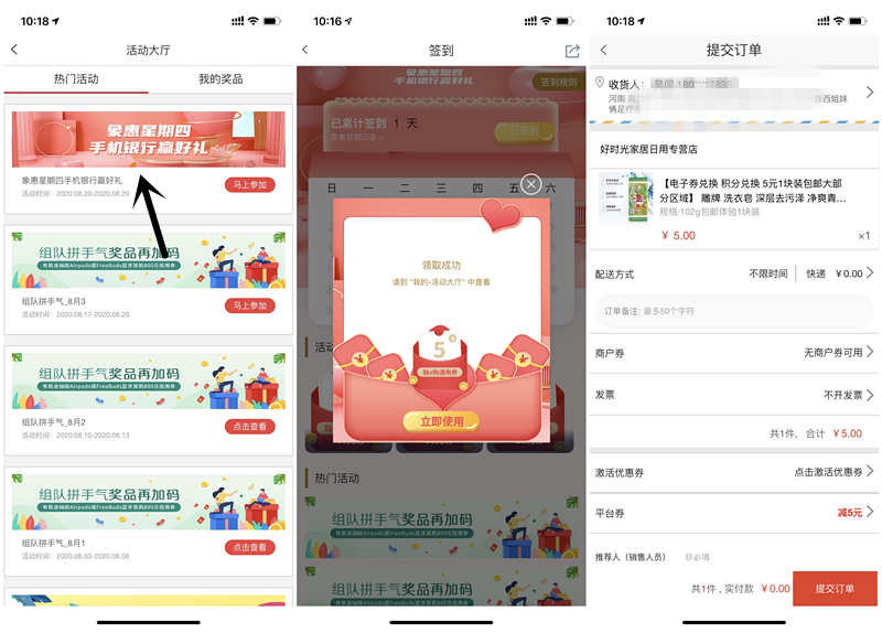 工商银行象惠星期四抽5-20元支付券