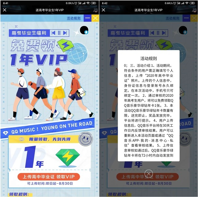 2020年高中毕业生免费领取QQ音乐一年