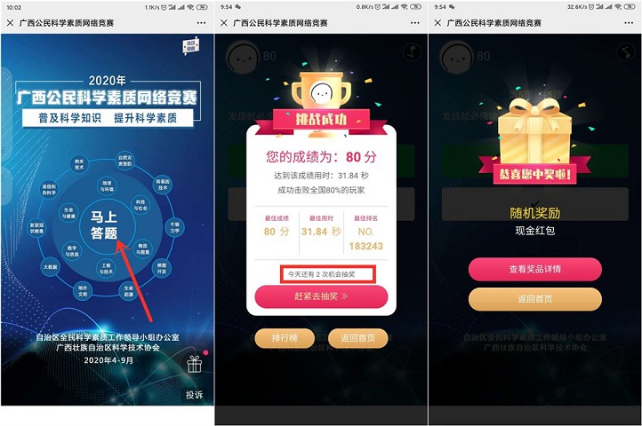 广西网络知识竞赛 答5题对4题即可抽取现金红包