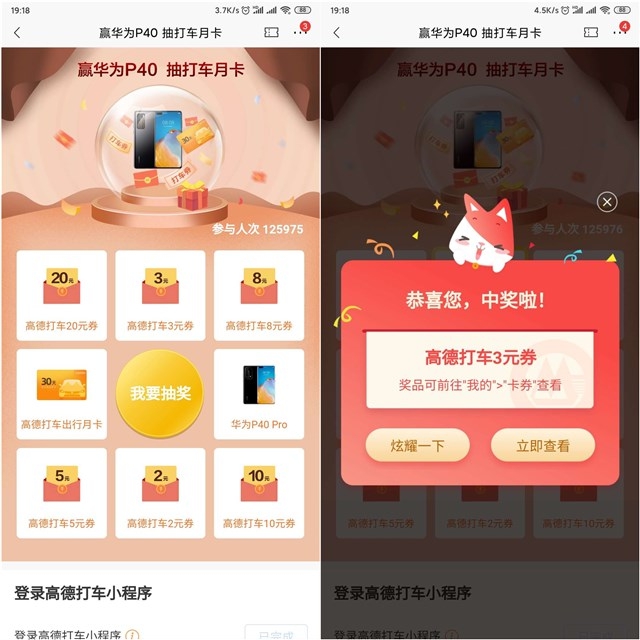 登录招商银行 抽高德打车抵扣券以及月卡华为手机