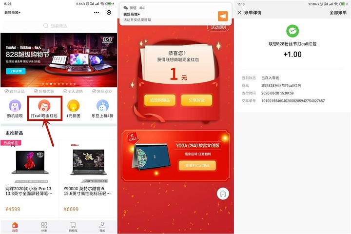联想商城+小程序送现金红包