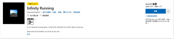 微软商店免费领取无人驾驶游戏Infinity Running