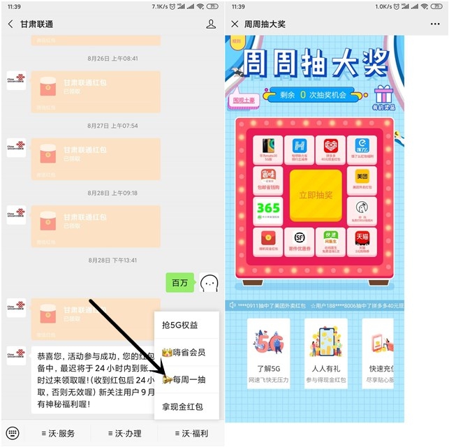 最新一期甘肃联通每周一抽奖活动