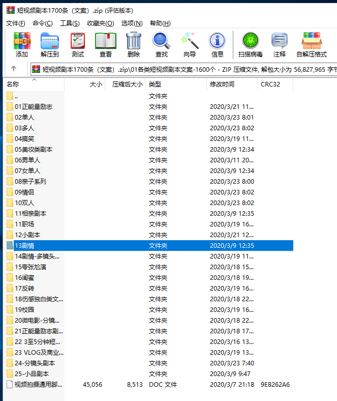 短视频1700条热门素材 成就你的网红梦