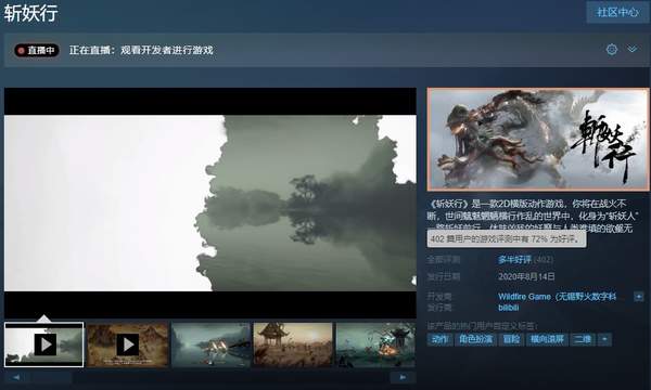 国产ACT新作《斩妖行》Steam多半好评 战斗存在争议